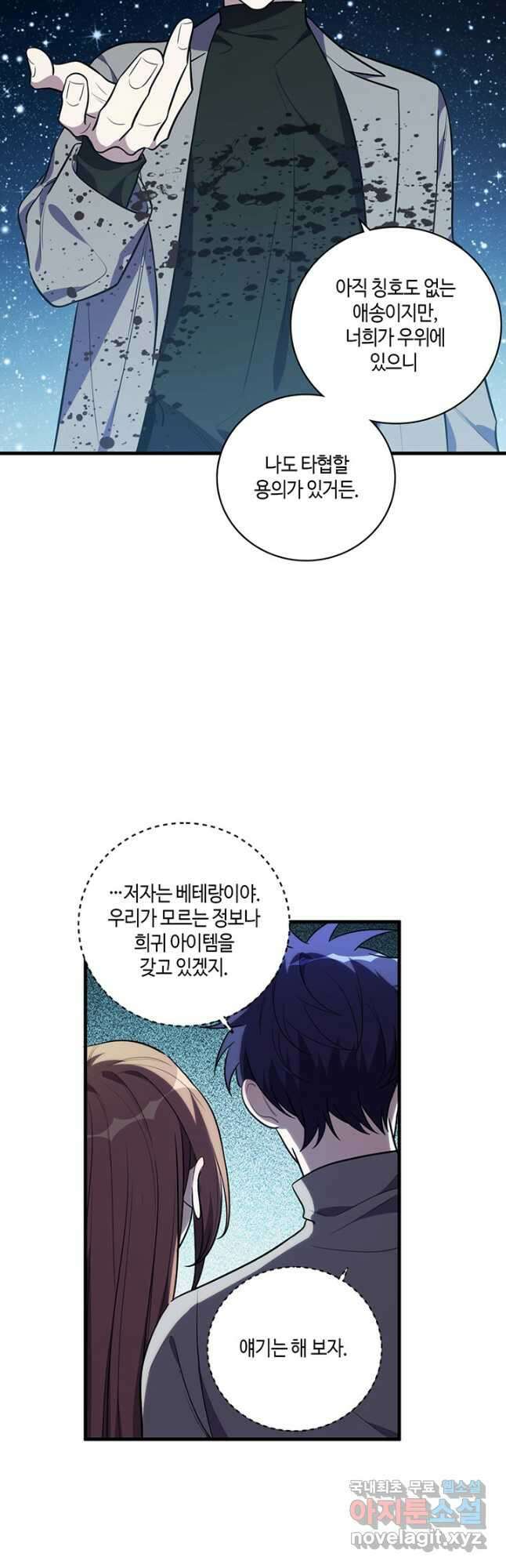 킬링 마이 러브 58화 2