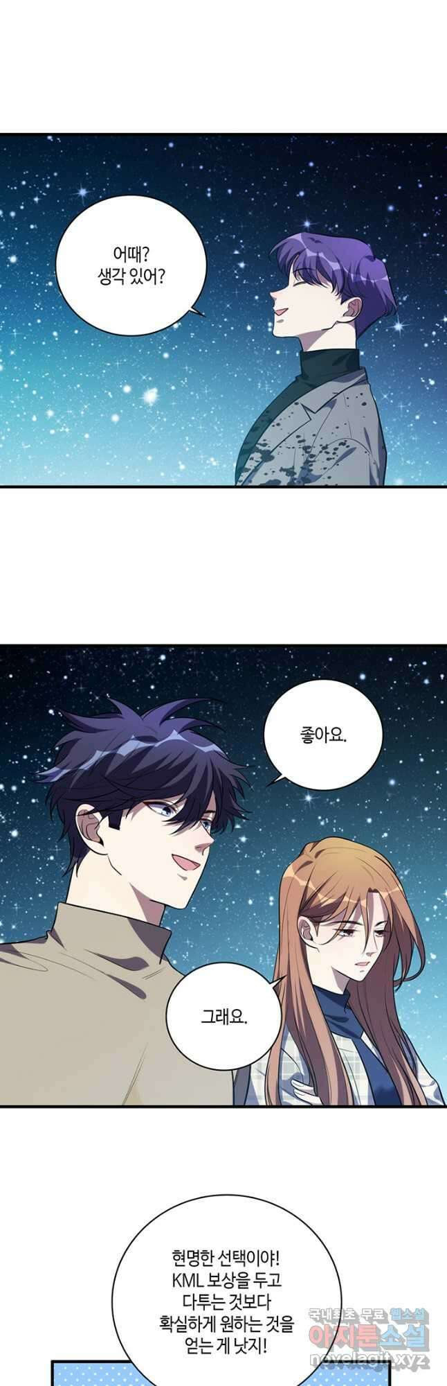 킬링 마이 러브 58화 3
