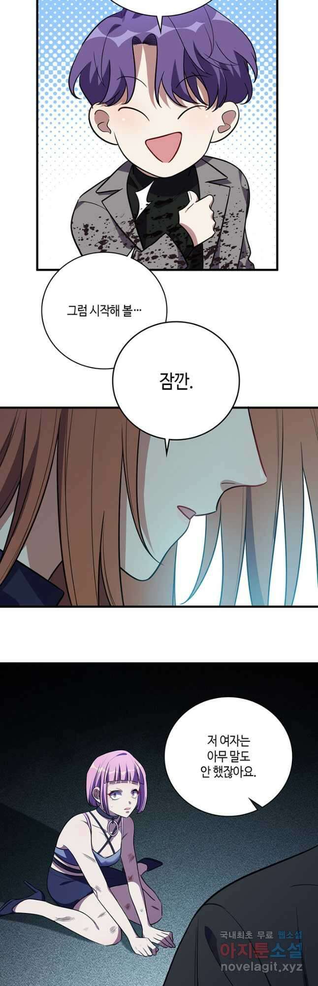 킬링 마이 러브 58화 4