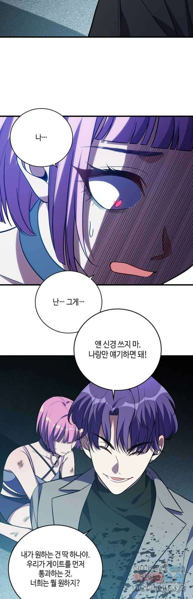 킬링 마이 러브 58화 5