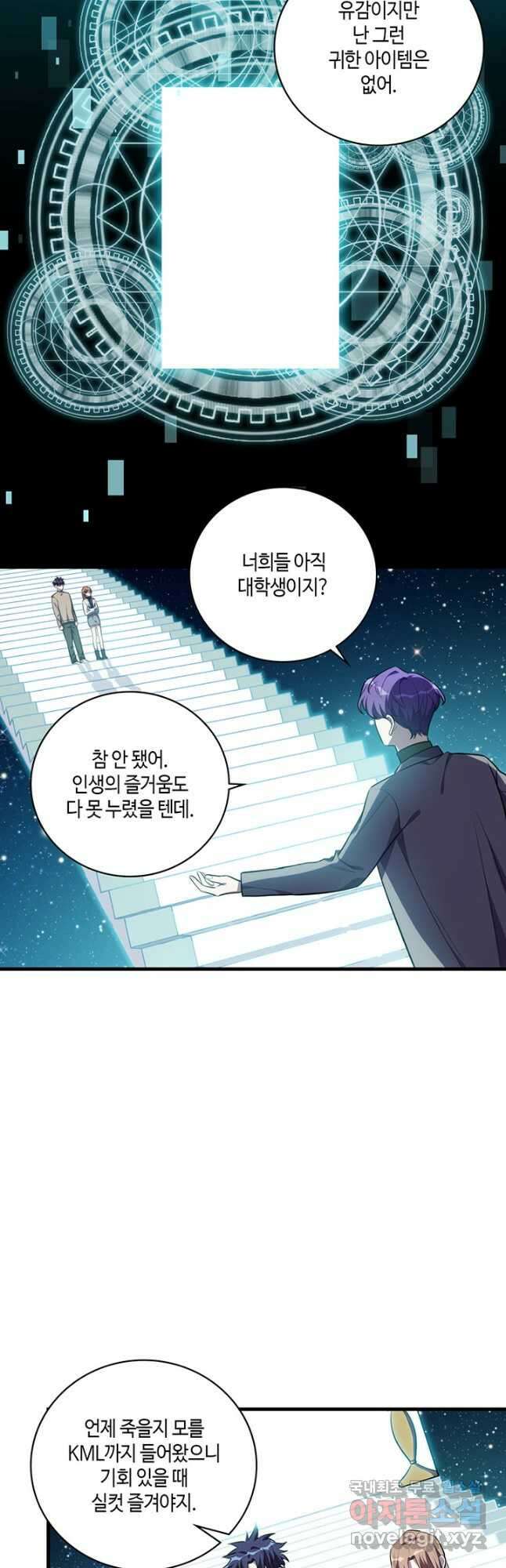 킬링 마이 러브 58화 7