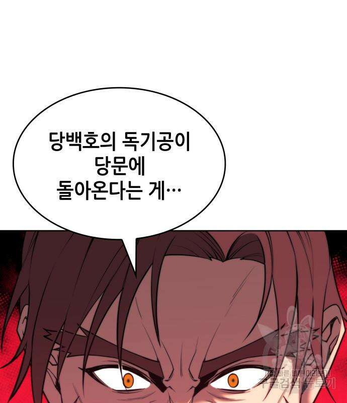 낙향문사전 2부 96화 18