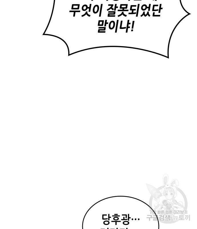 낙향문사전 2부 96화 25