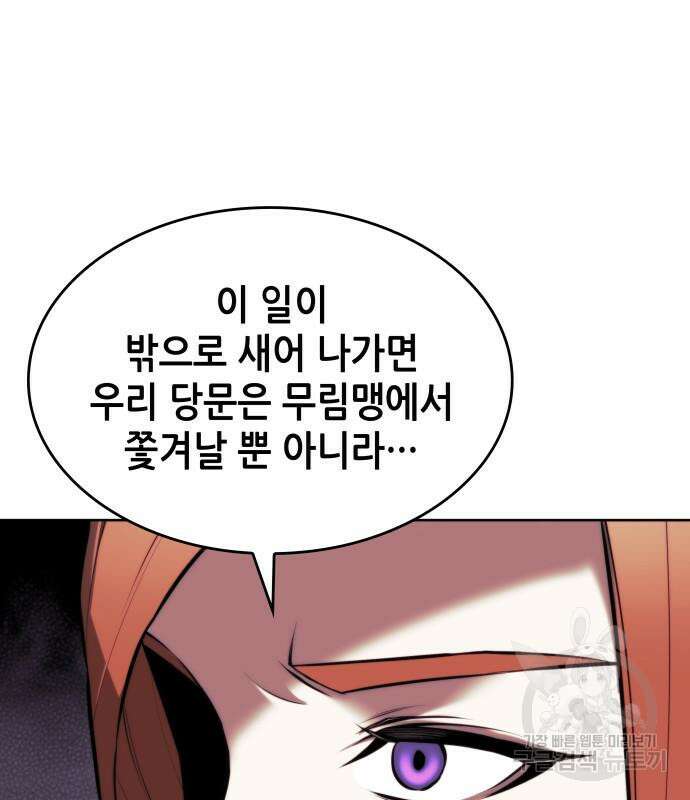 낙향문사전 2부 96화 28