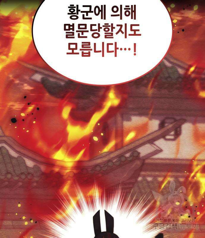 낙향문사전 2부 96화 30
