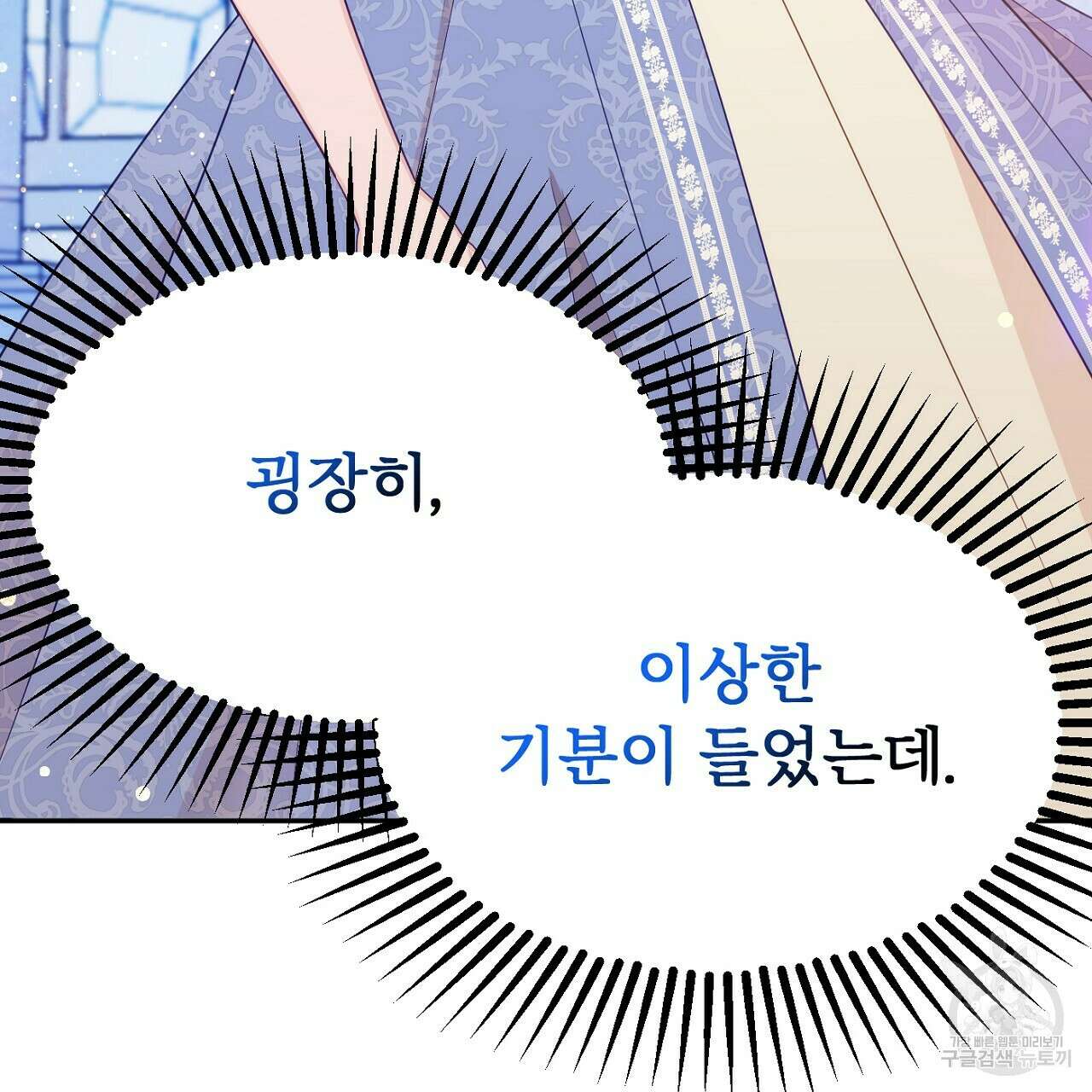 까마귀 공작 부인 46화 4