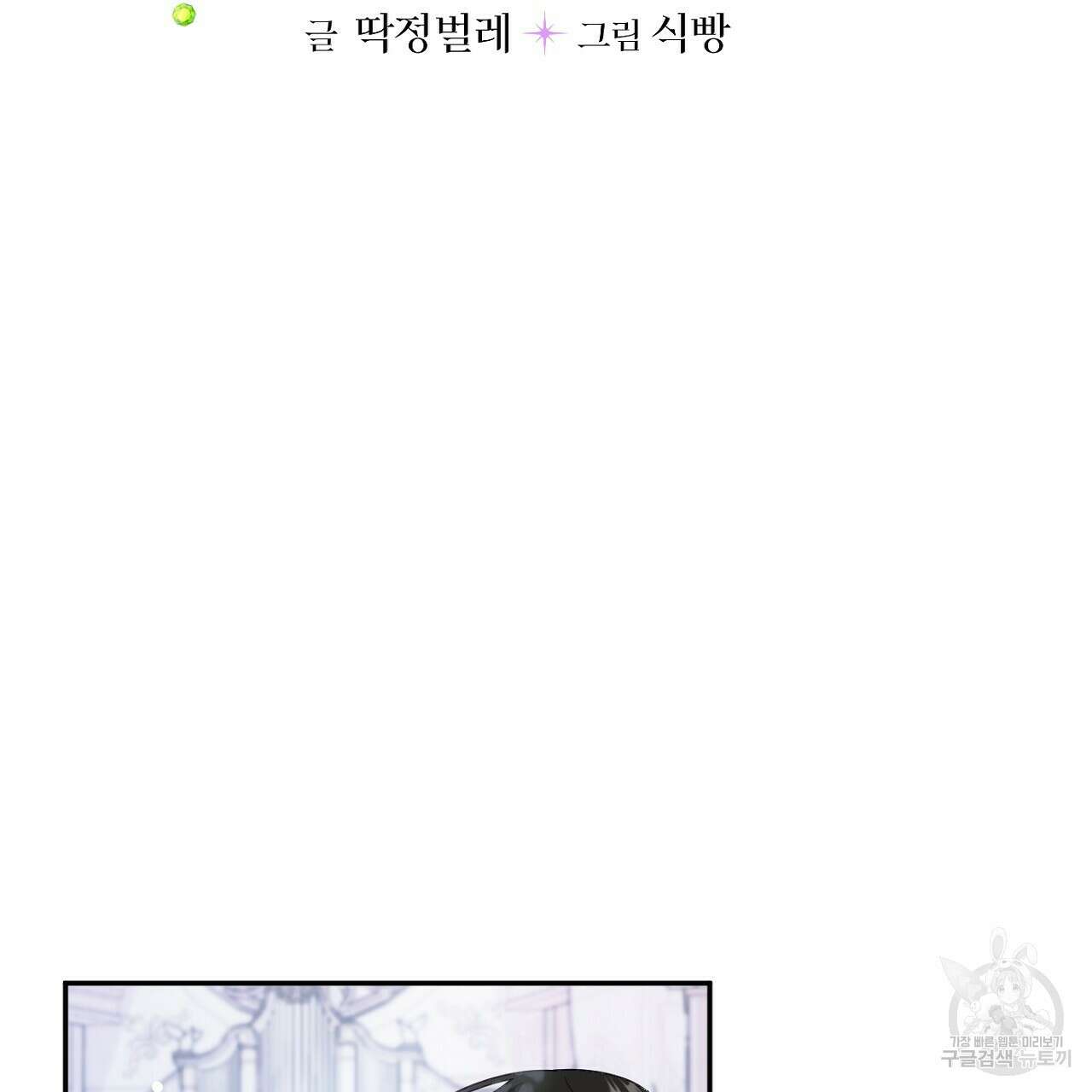 까마귀 공작 부인 46화 7