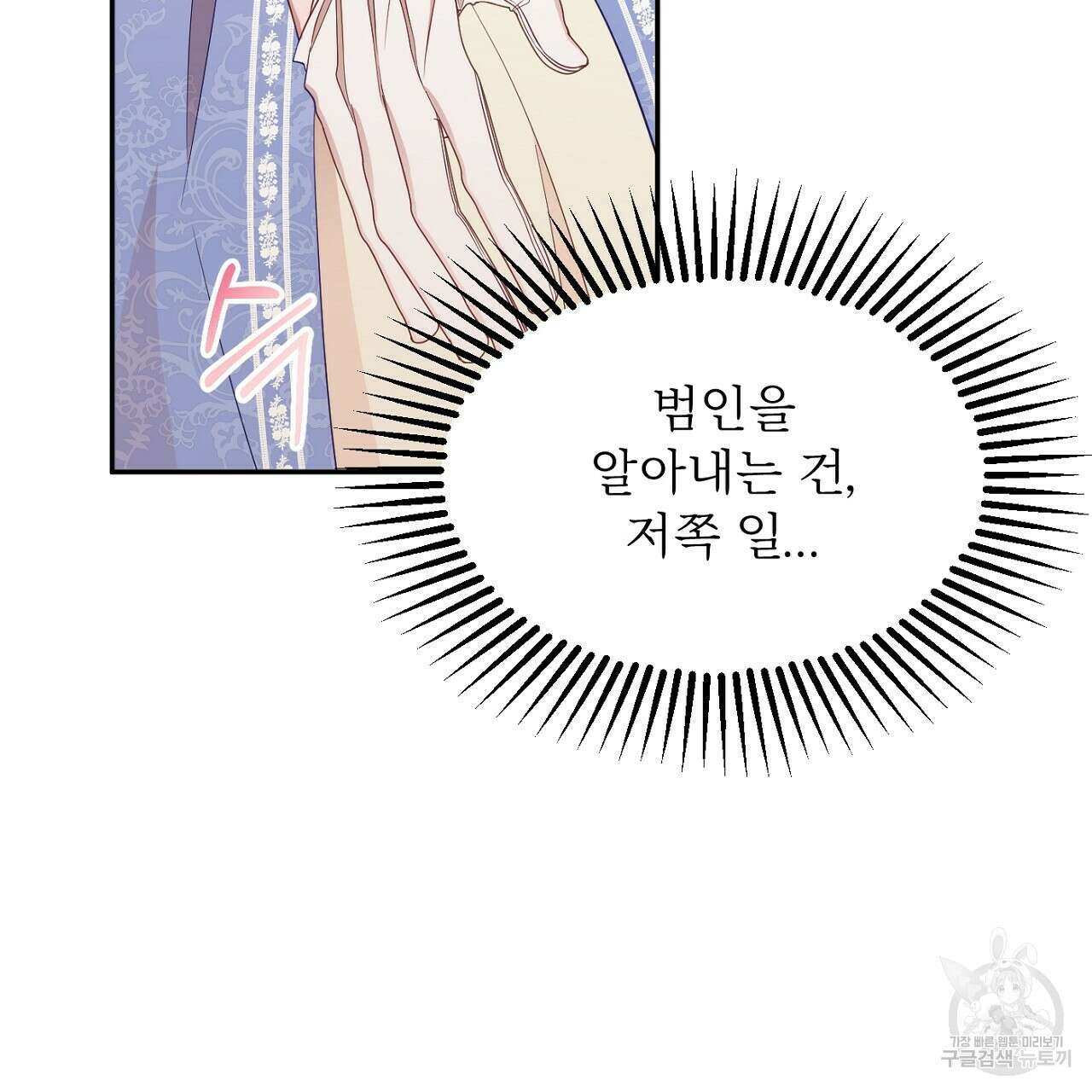 까마귀 공작 부인 46화 13