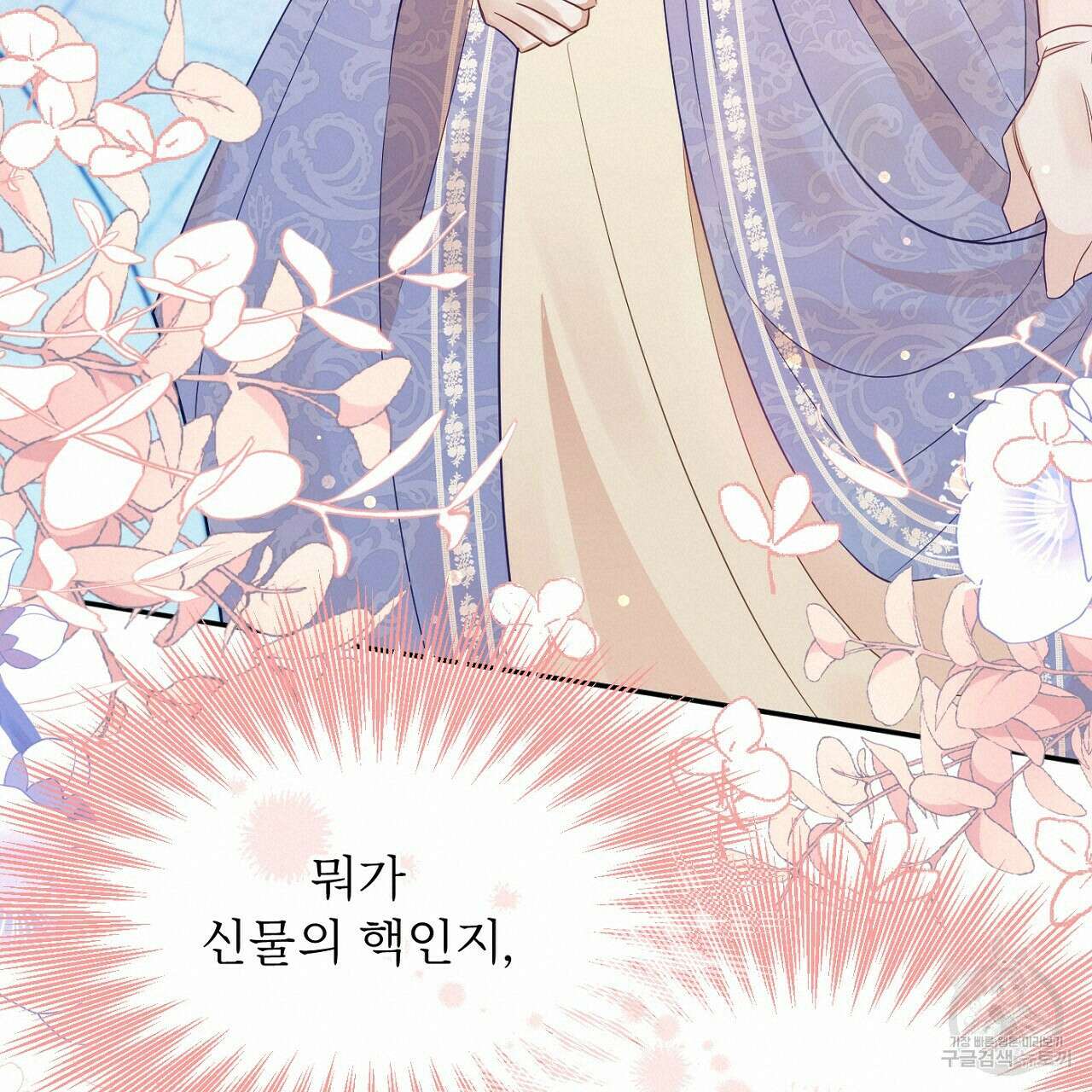 까마귀 공작 부인 46화 19