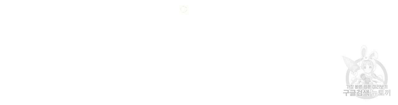 까마귀 공작 부인 46화 21