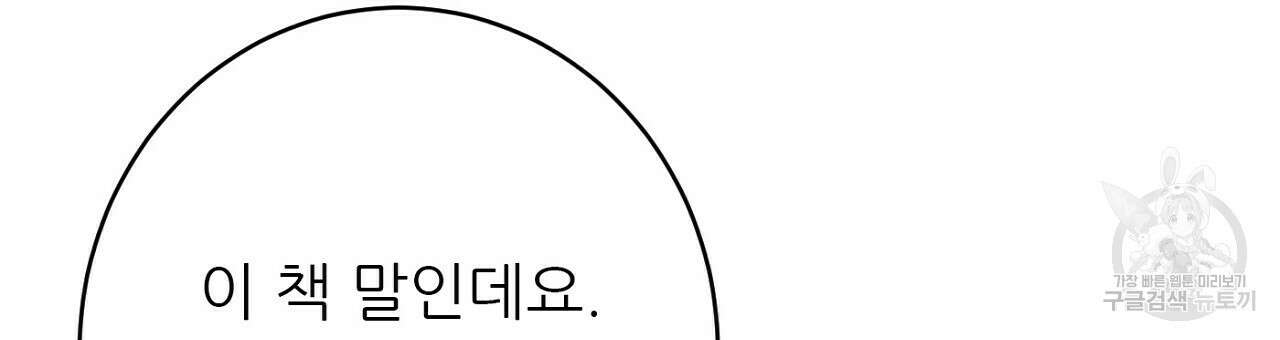 까마귀 공작 부인 46화 24