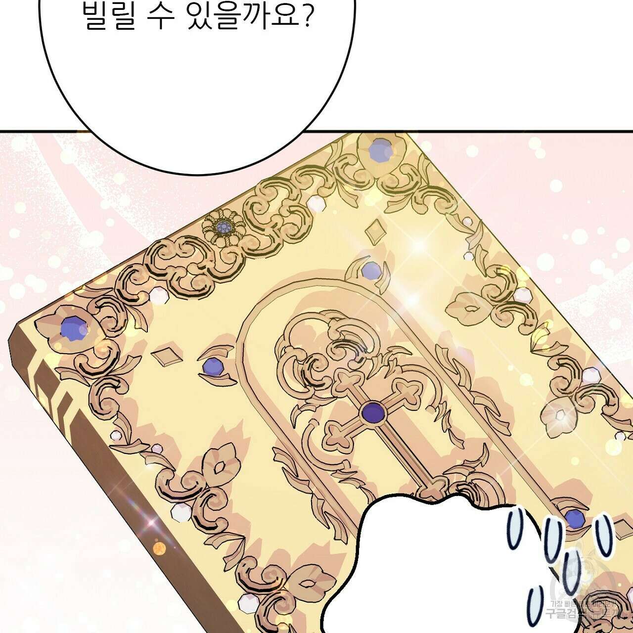까마귀 공작 부인 46화 25