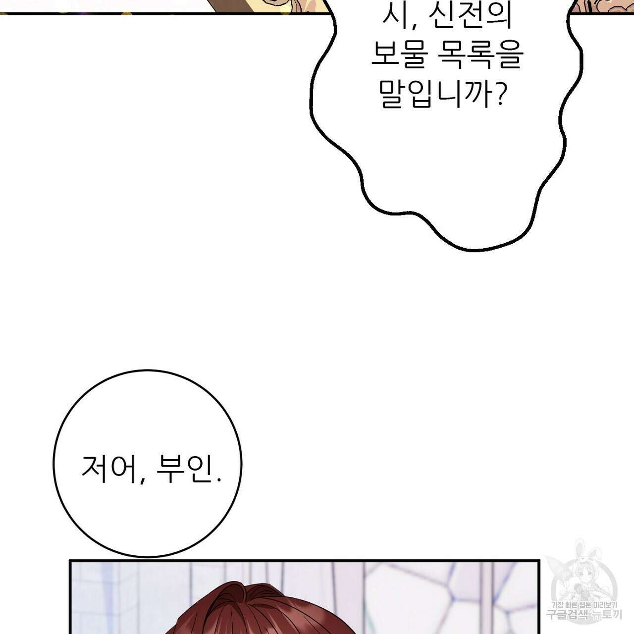 까마귀 공작 부인 46화 26