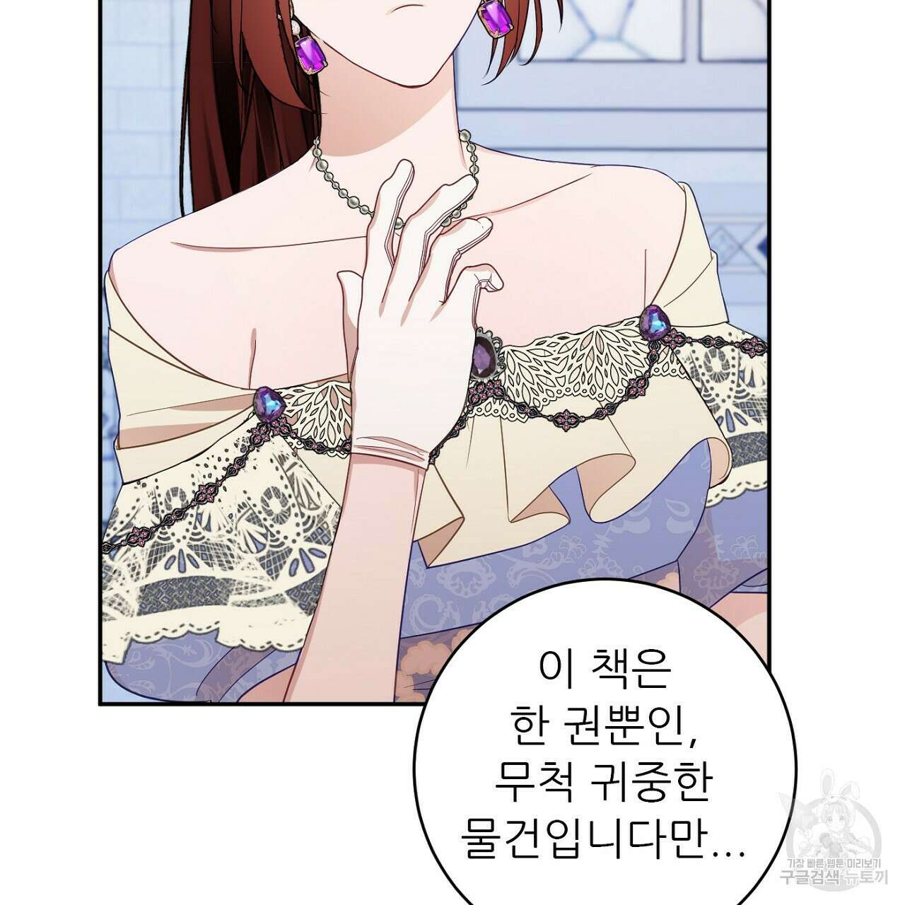까마귀 공작 부인 46화 28