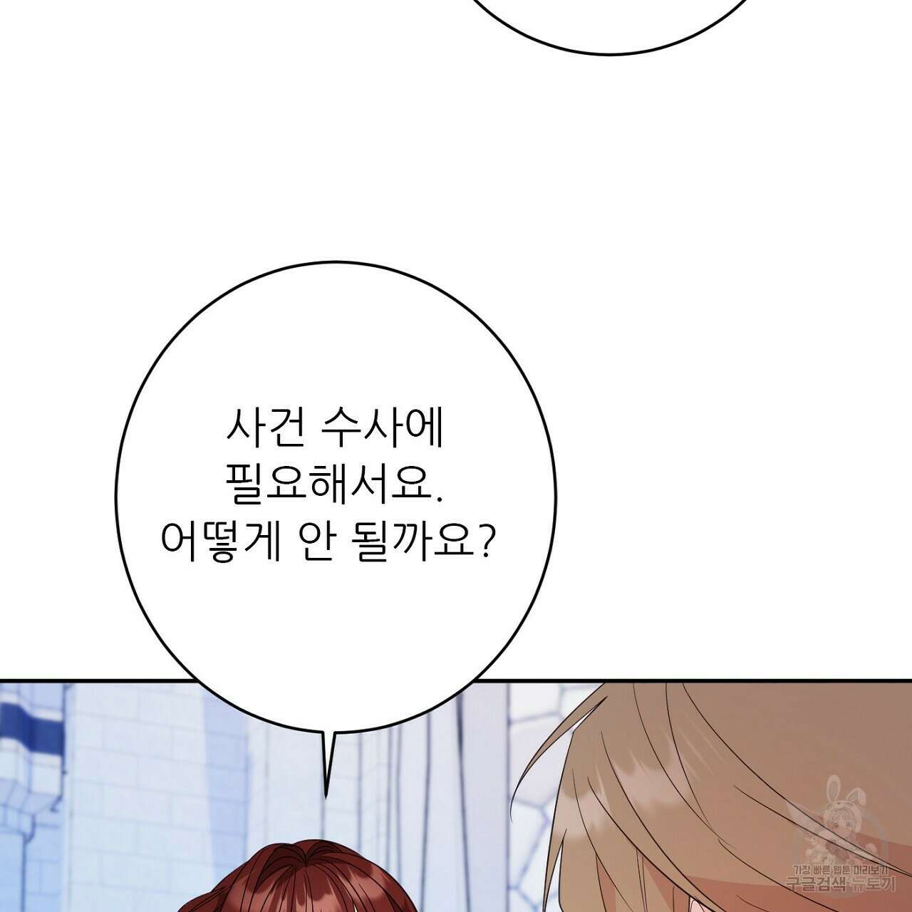 까마귀 공작 부인 46화 29