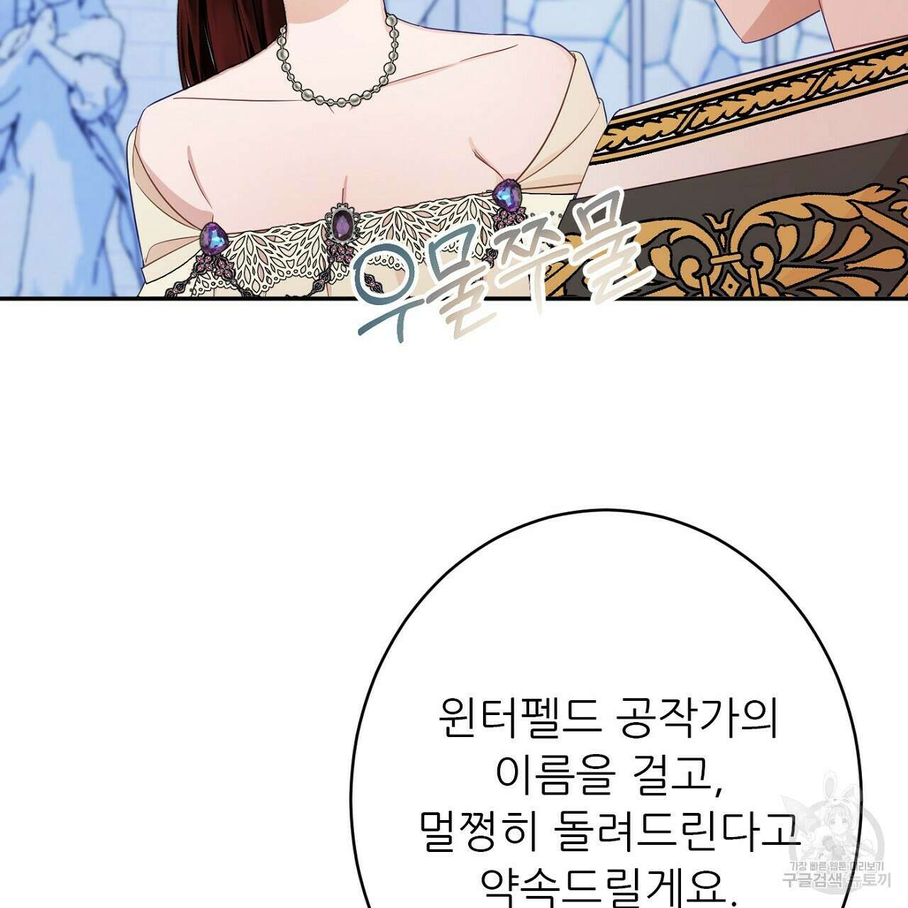 까마귀 공작 부인 46화 31