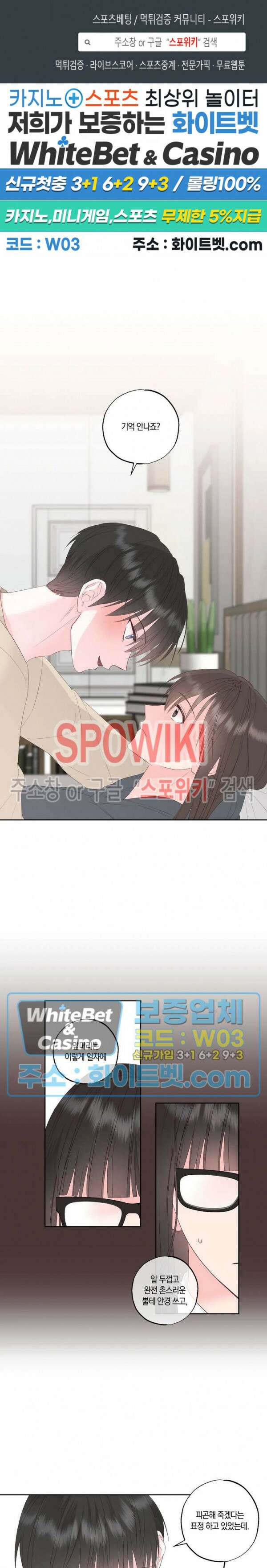 위아래 없는 연애 외전 6화 1