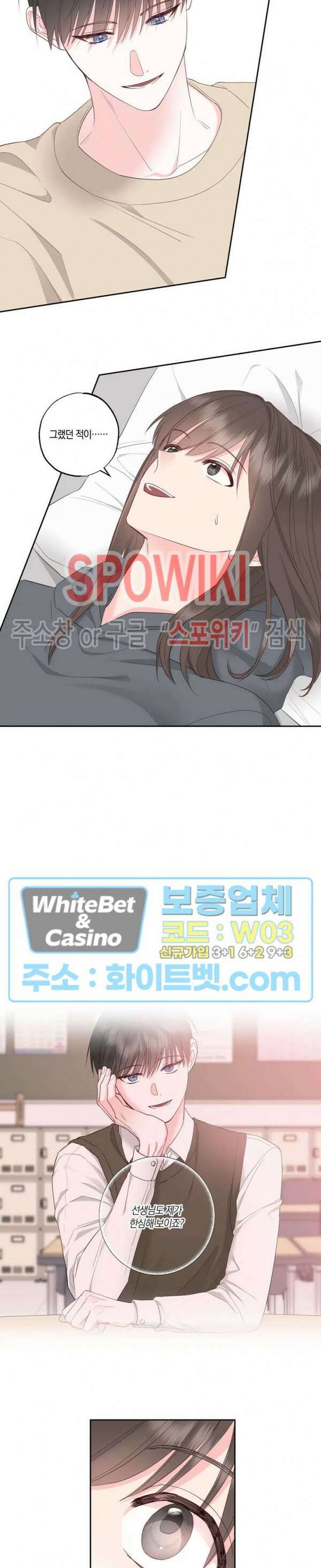 위아래 없는 연애 외전 6화 2