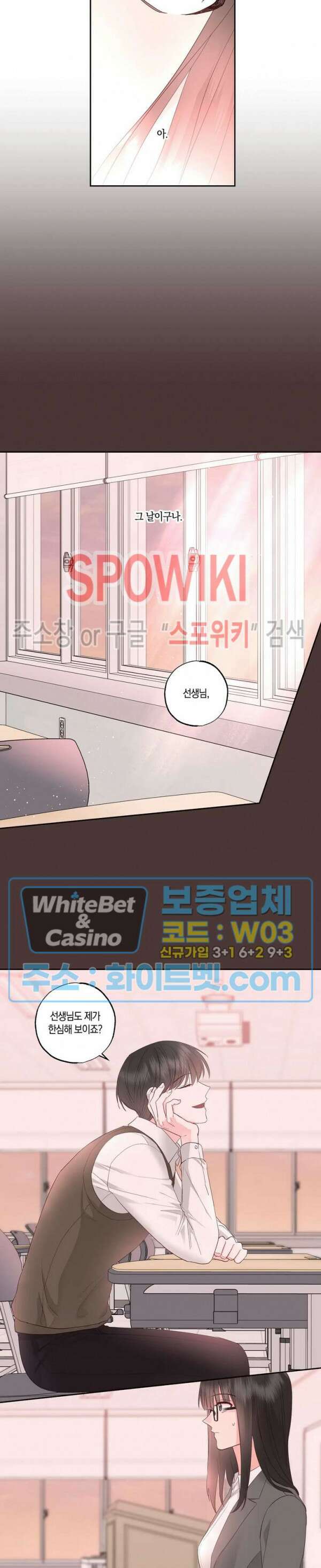 위아래 없는 연애 외전 6화 3