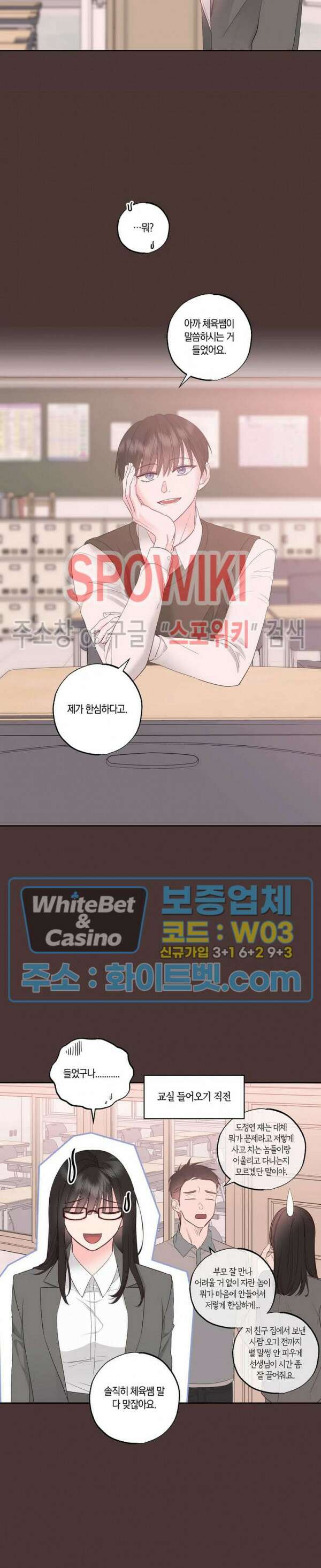 위아래 없는 연애 외전 6화 4