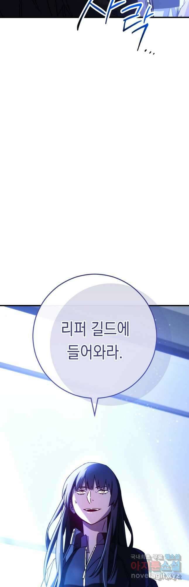 영웅, 회귀하다 63화 2