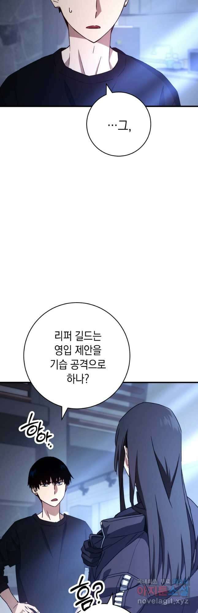 영웅, 회귀하다 63화 5