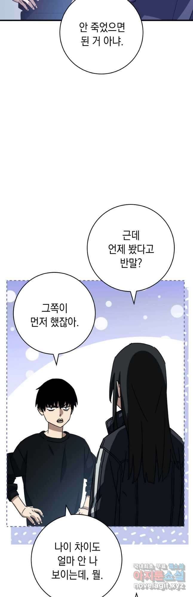영웅, 회귀하다 63화 6