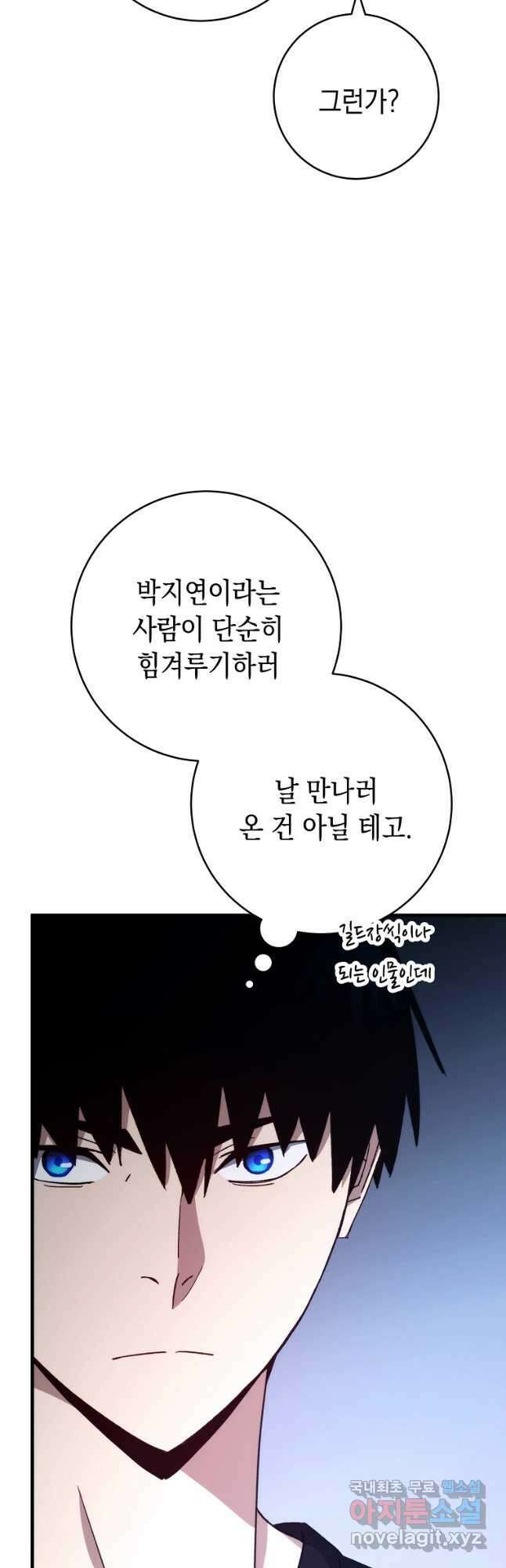 영웅, 회귀하다 63화 7