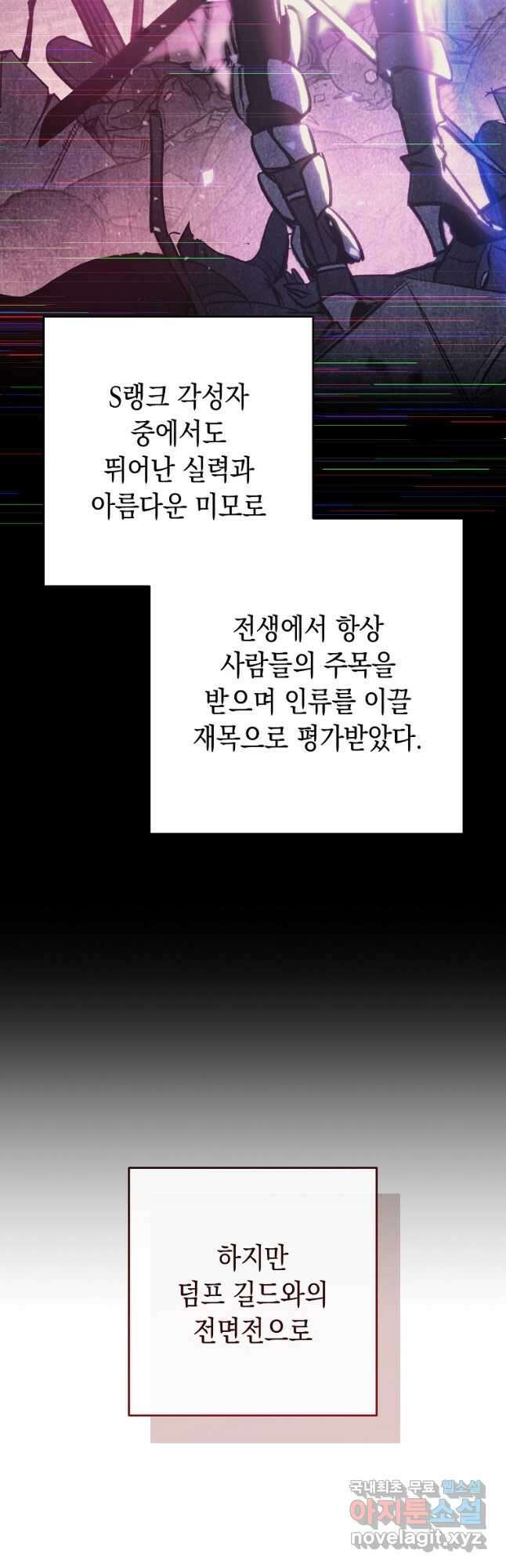 영웅, 회귀하다 63화 9