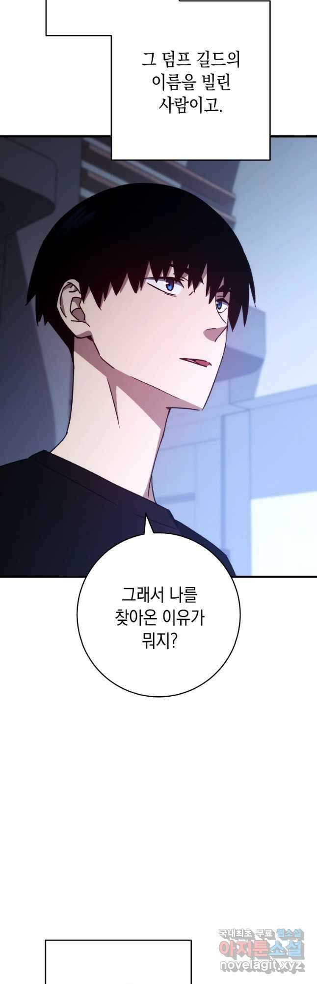영웅, 회귀하다 63화 13