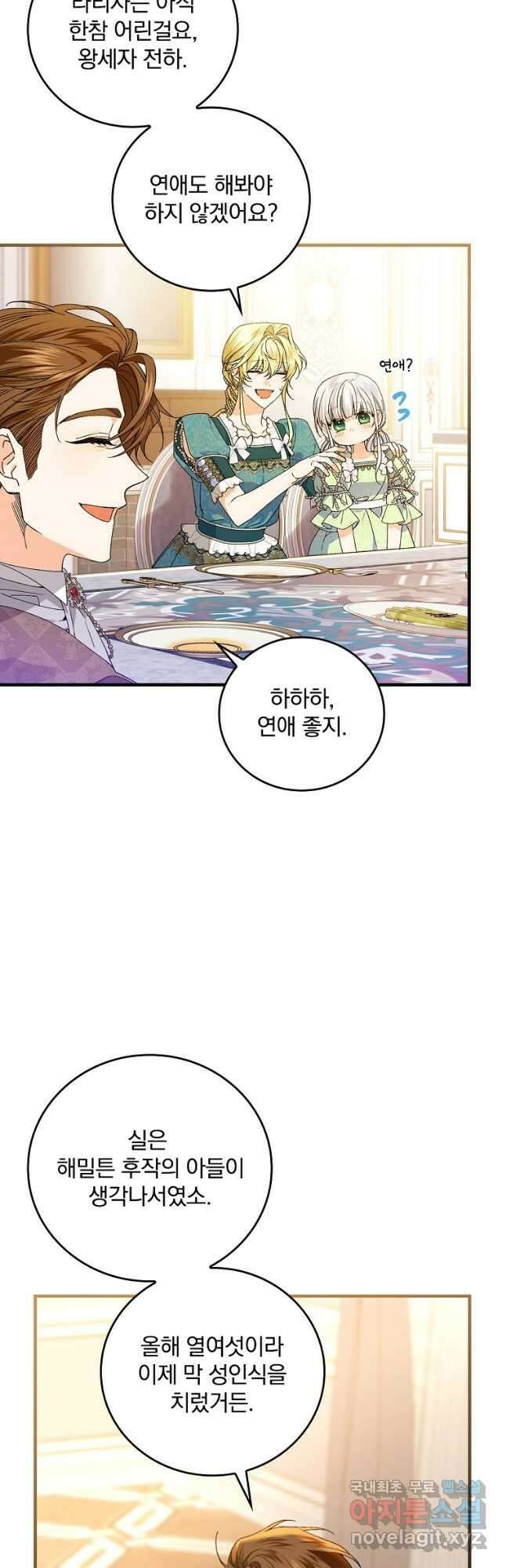 동화 속 악역의 완벽한 엔딩 플랜 65화 4