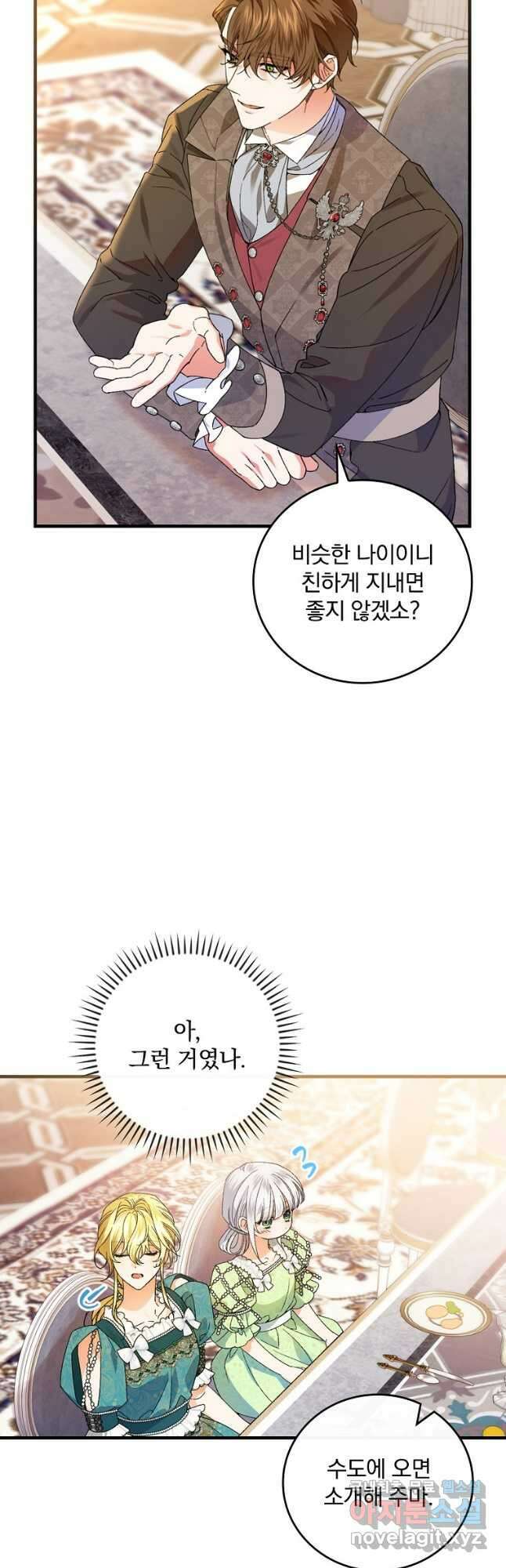 동화 속 악역의 완벽한 엔딩 플랜 65화 5