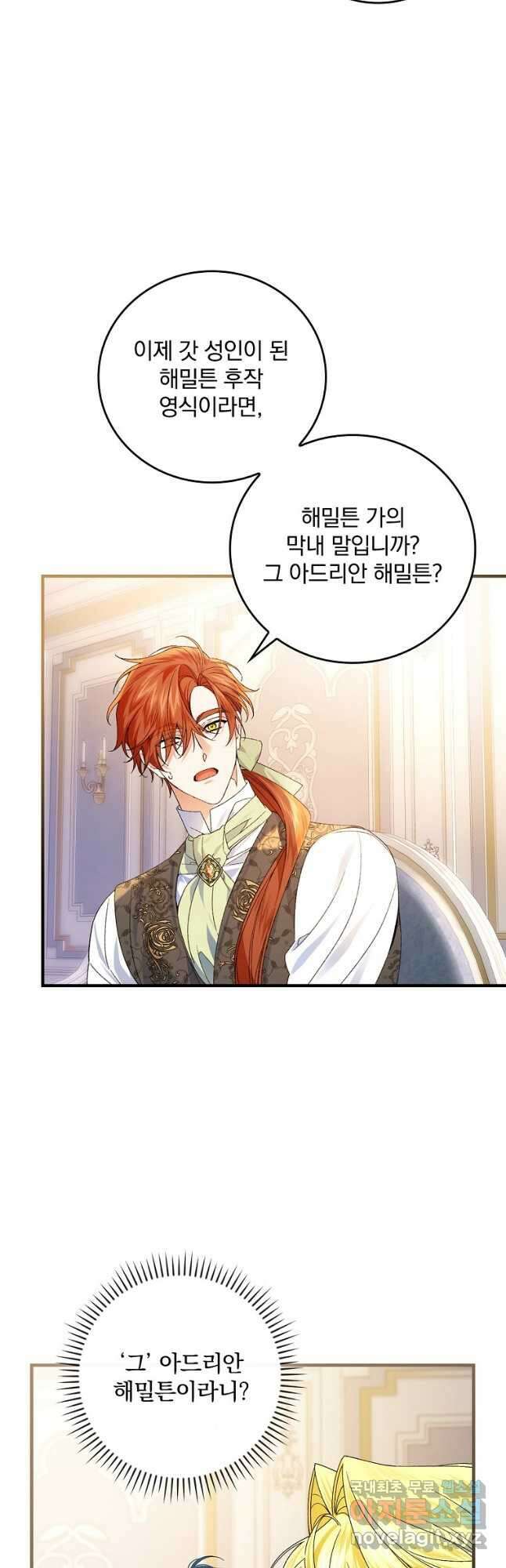 동화 속 악역의 완벽한 엔딩 플랜 65화 6