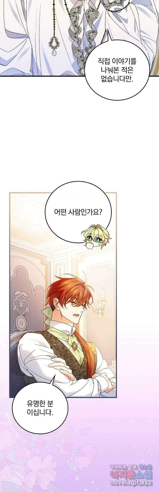 동화 속 악역의 완벽한 엔딩 플랜 65화 8
