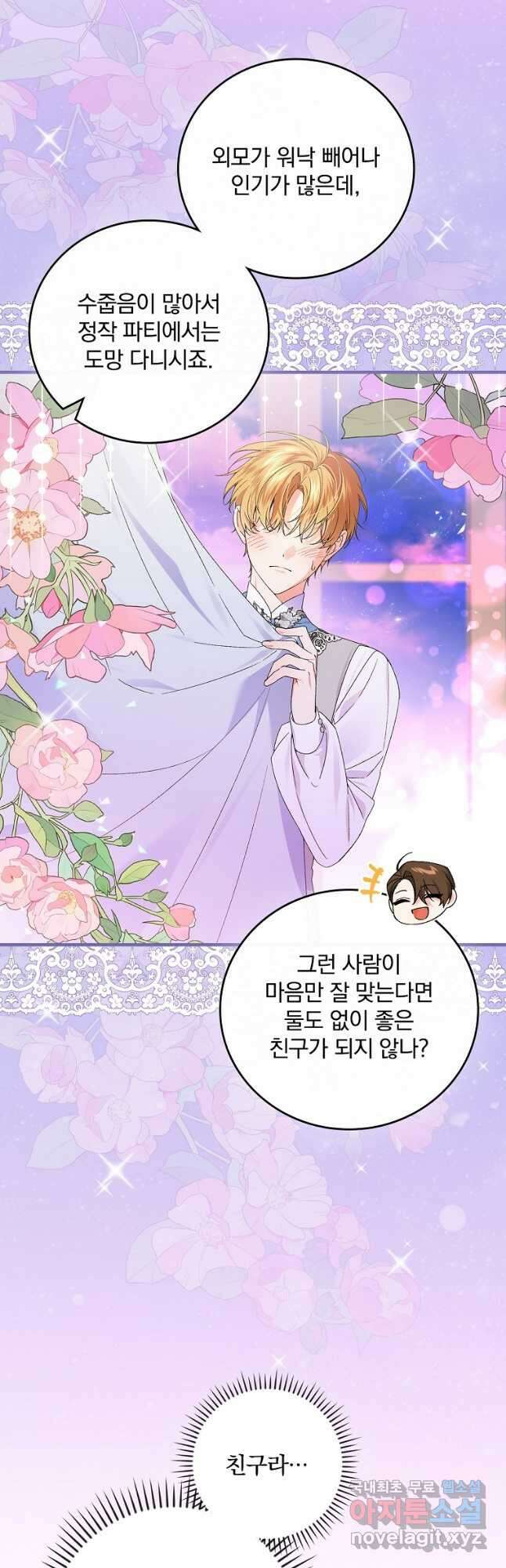 동화 속 악역의 완벽한 엔딩 플랜 65화 9