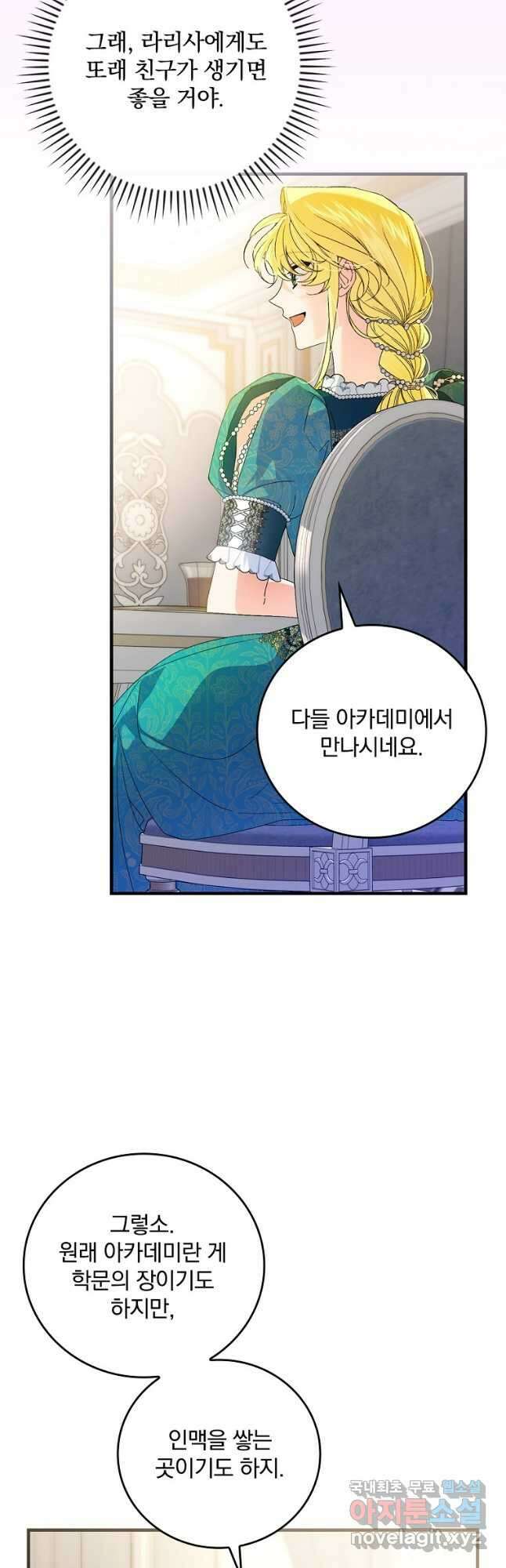 동화 속 악역의 완벽한 엔딩 플랜 65화 10