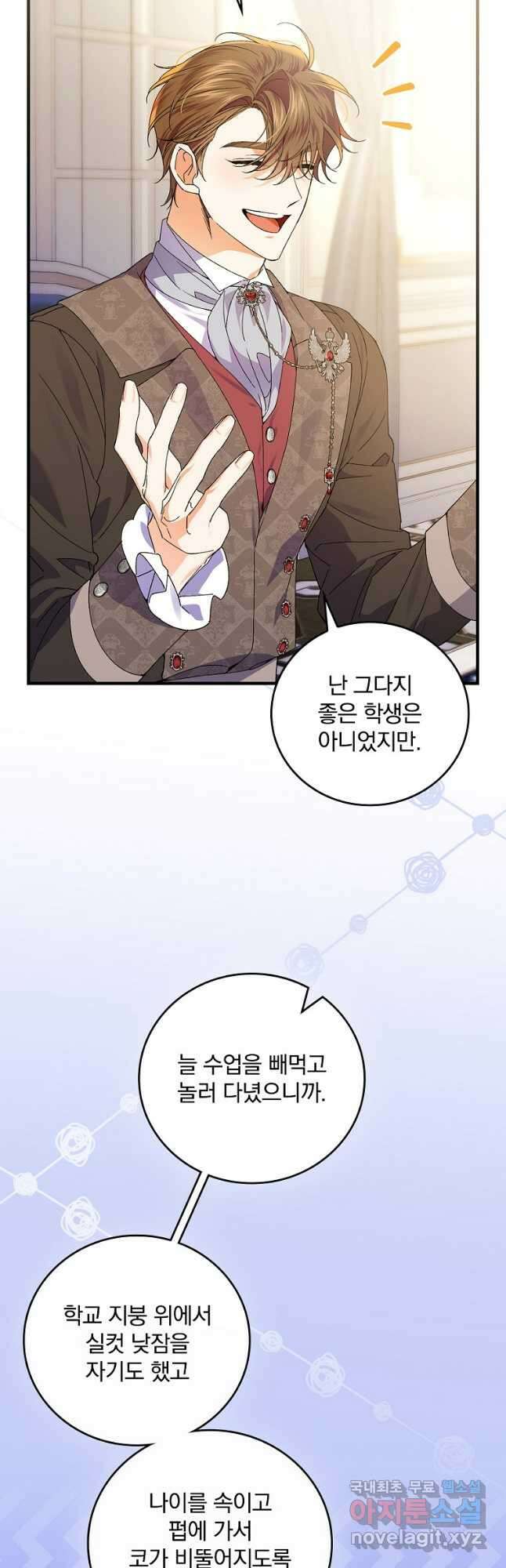 동화 속 악역의 완벽한 엔딩 플랜 65화 11
