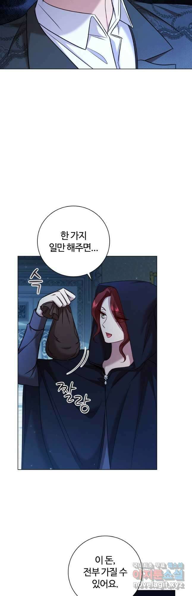 이혼당했지만 재벌입니다 68화 2