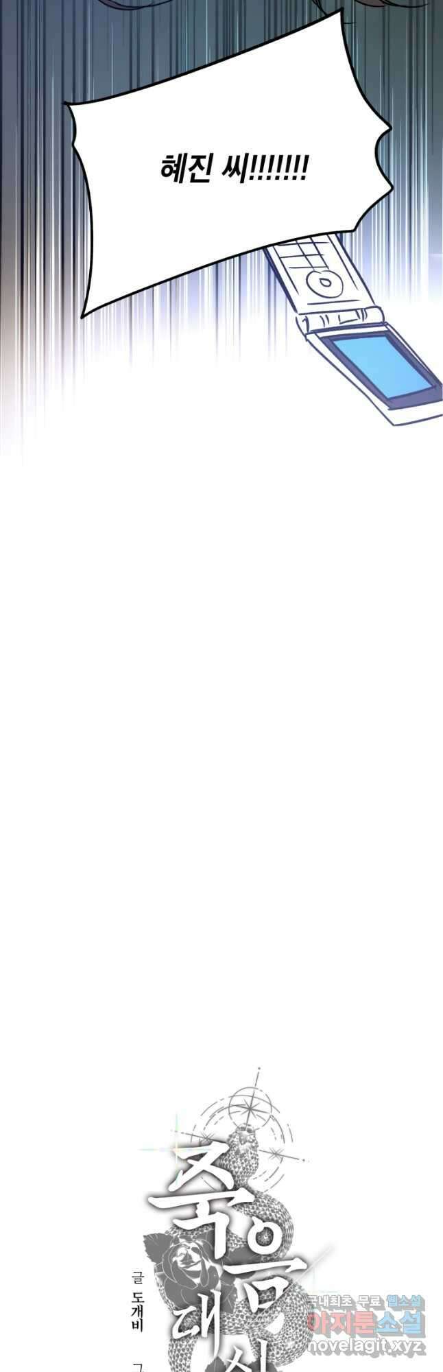 죽음 대신 결혼 75화 3