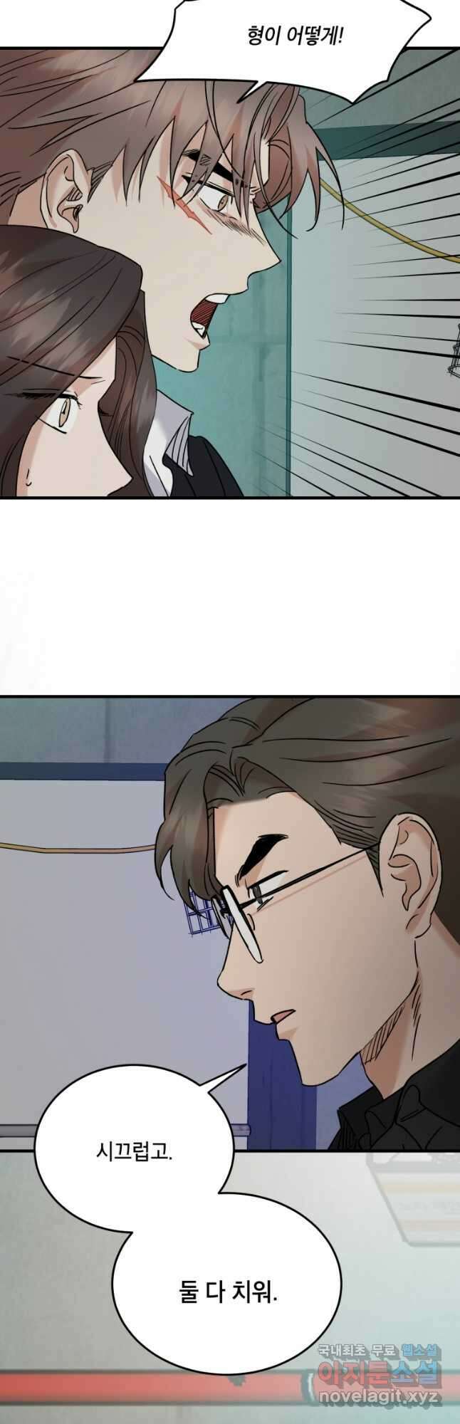 죽음 대신 결혼 75화 9