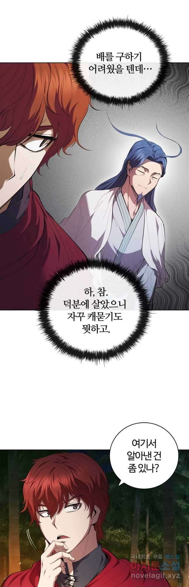 회귀했더니 공작 71화 4