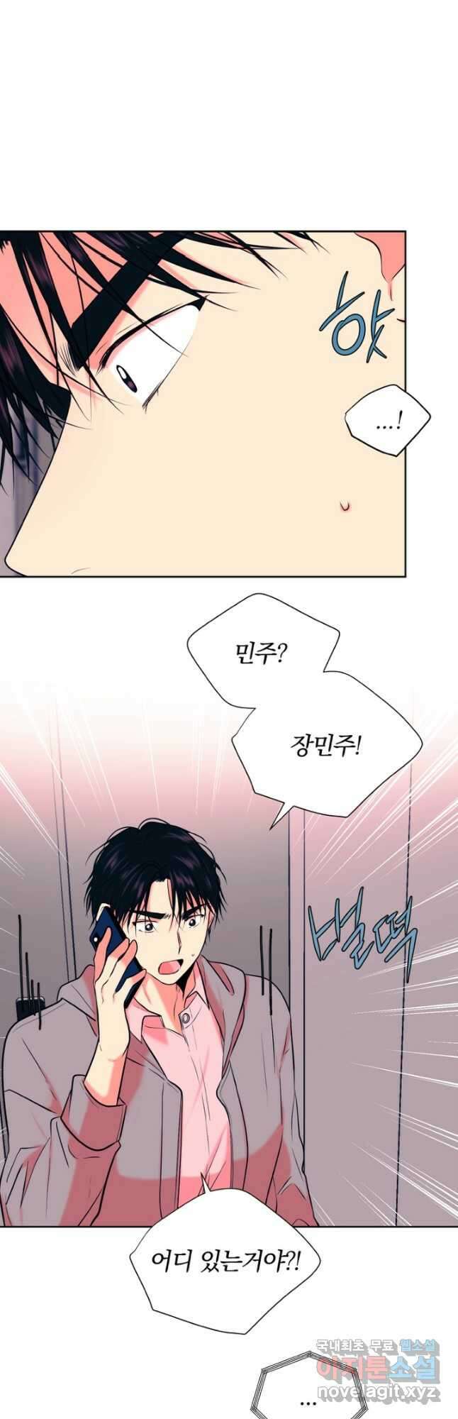 네 목소리로 나를 녹여줘 56화 6