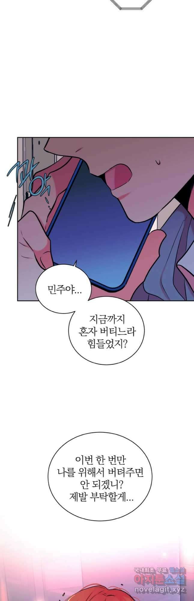 네 목소리로 나를 녹여줘 56화 7