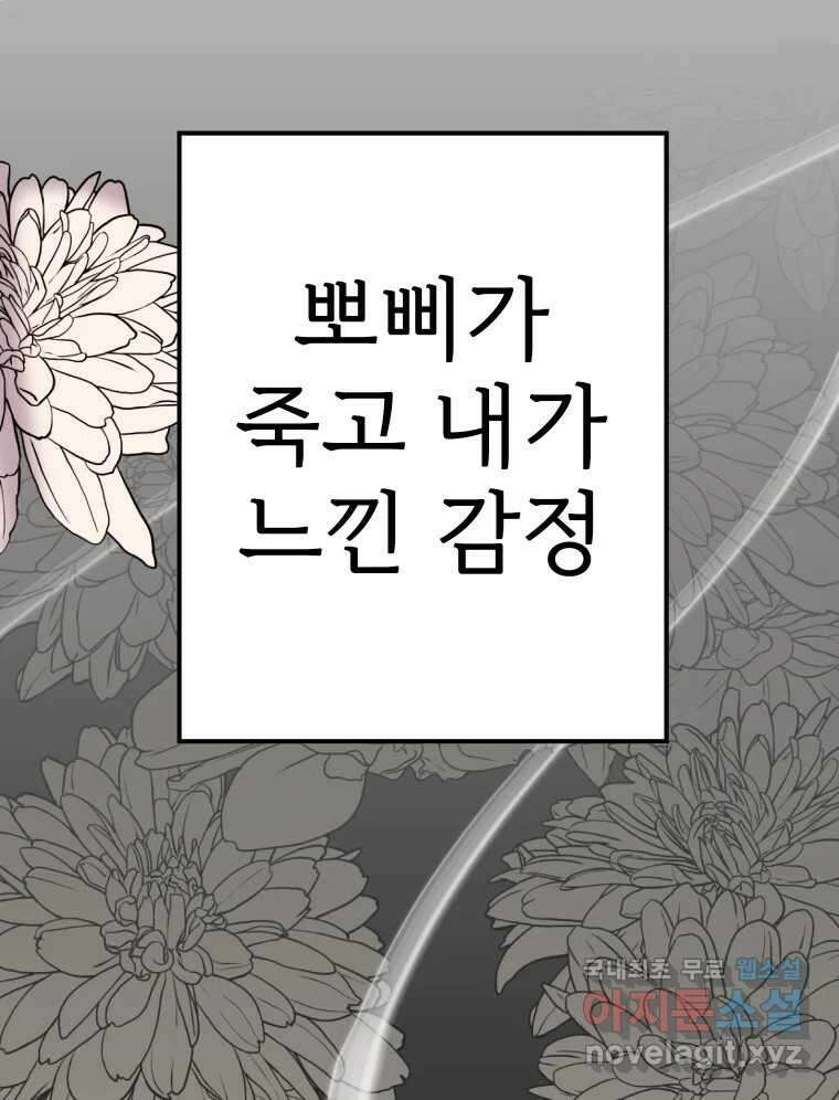 반짝이는 노예생활 20화 44