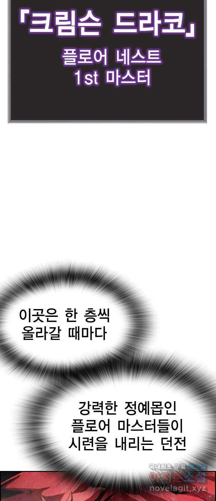 노량진 공격대 37화 5