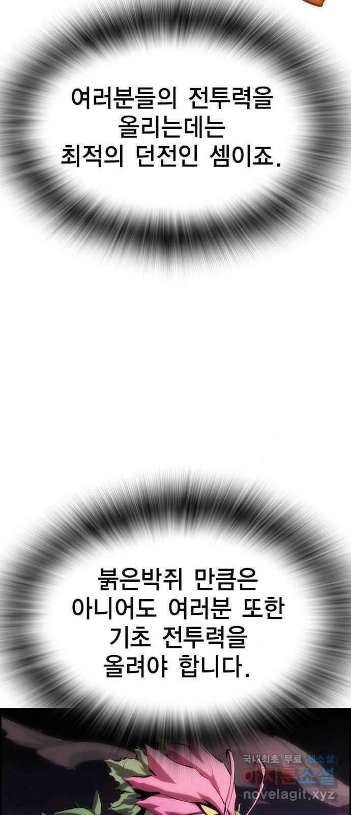 노량진 공격대 37화 8