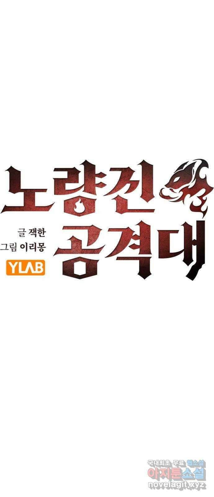 노량진 공격대 37화 15