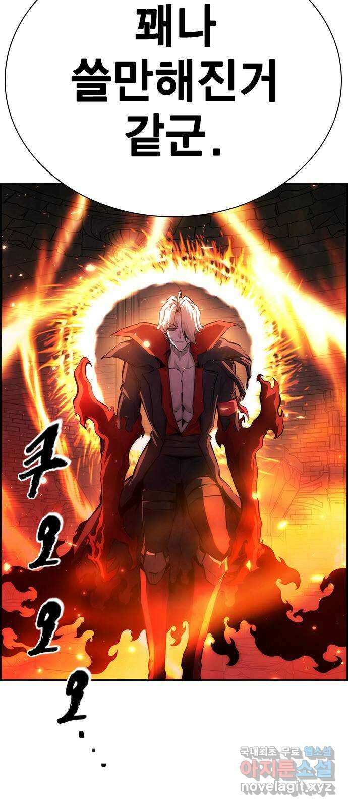 노량진 공격대 37화 18