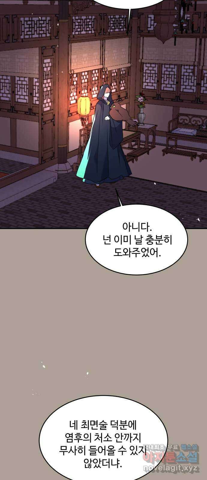 여신님의 호랑이 공략법 30화 : 다시 만날 수 있을까? 8