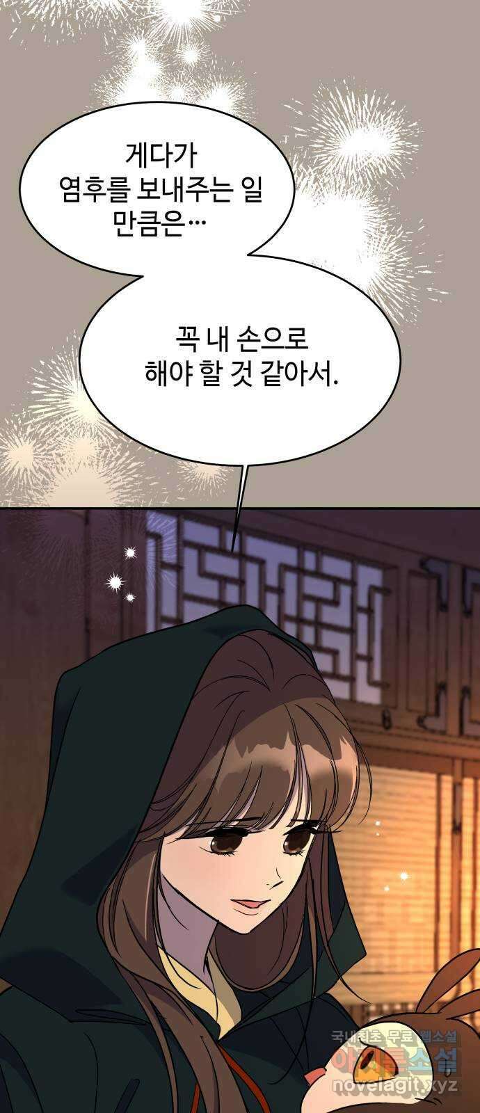 여신님의 호랑이 공략법 30화 : 다시 만날 수 있을까? 10